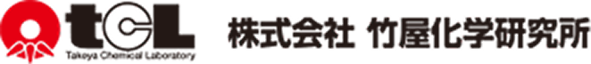 よくある質問サイト | 株式会社竹屋化学研究所